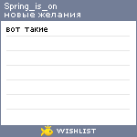 My Wishlist - spring_is_on
