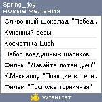 My Wishlist - spring_joy