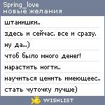 My Wishlist - spring_love