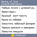 My Wishlist - spring_of_love