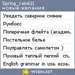 My Wishlist - spring_rain611