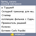 My Wishlist - spring_sacura