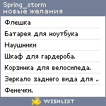 My Wishlist - spring_storm