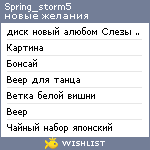 My Wishlist - spring_storm5