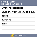 My Wishlist - spring_warm