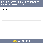 My Wishlist - spring_with_pink_headphones