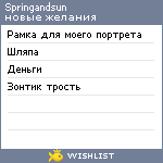 My Wishlist - springandsun