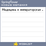 My Wishlist - springflower