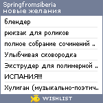 My Wishlist - springfromsiberia