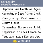 My Wishlist - springgirlm