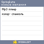 My Wishlist - springkate