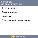 My Wishlist - springlady