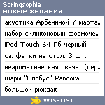 My Wishlist - springsophie