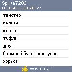 My Wishlist - sprite7286