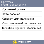 My Wishlist - spriymak