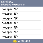 My Wishlist - sprokuda