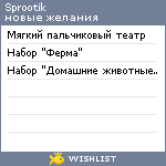 My Wishlist - sprootik