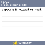 My Wishlist - sprya