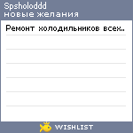 My Wishlist - spsholoddd