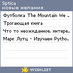 My Wishlist - sptica