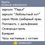 My Wishlist - spuria