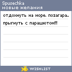My Wishlist - spusechka