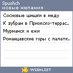My Wishlist - spushch
