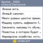 My Wishlist - sputnic_3000