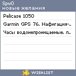 My Wishlist - spw0