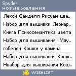 My Wishlist - spyder