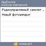 My Wishlist - spydoctor