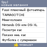 My Wishlist - spyj