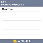 My Wishlist - spyk