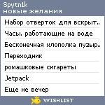 My Wishlist - spytn1k