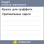 My Wishlist - sqsgirl