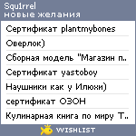 My Wishlist - squ1rrel