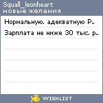 My Wishlist - squall_leonheart