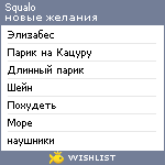 My Wishlist - squalo