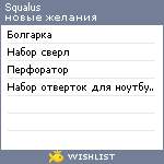 My Wishlist - squalus