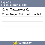 My Wishlist - squarrel