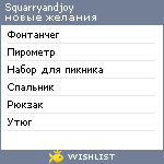 My Wishlist - squarryandjoy