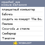 My Wishlist - squashed_eye