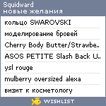 My Wishlist - squidward