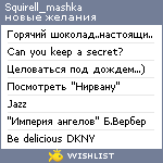 My Wishlist - squirell_mashka