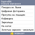 My Wishlist - squirrel86