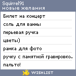 My Wishlist - squirrel91