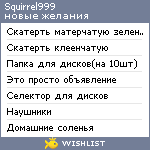 My Wishlist - squirrel999