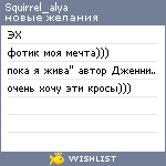 My Wishlist - squirrel_alya