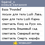 My Wishlist - squirrel_n
