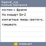 My Wishlist - squirrel_nja